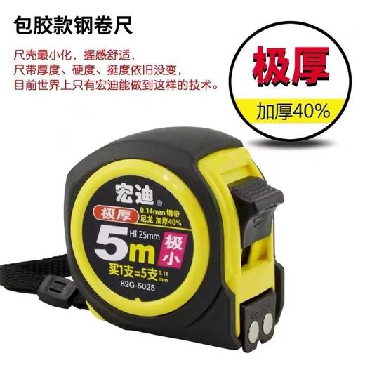 宏迪卷尺风水鲁班拉尺5米宏迪高精度包胶带磁钢卷尺加厚带磁卷尺5m20G系列 商品图4