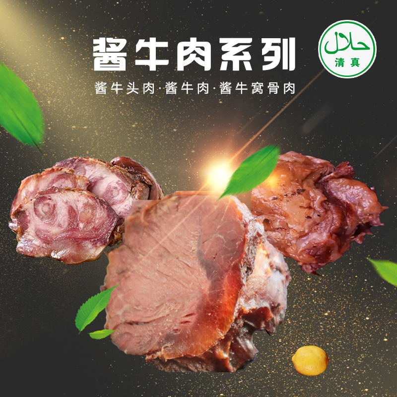 正阳自制卤制品