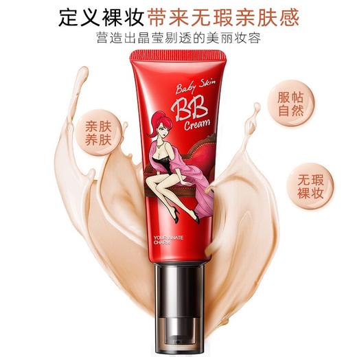 诱惑（charm）Charm诱惑彩妆bb霜50g 商品图1