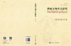 西藏文物考古研究.第4辑/西藏自治区文物保护研究所 商品缩略图2