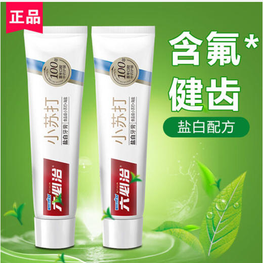 六必治小苏打盐白牙膏【120g】 商品图2