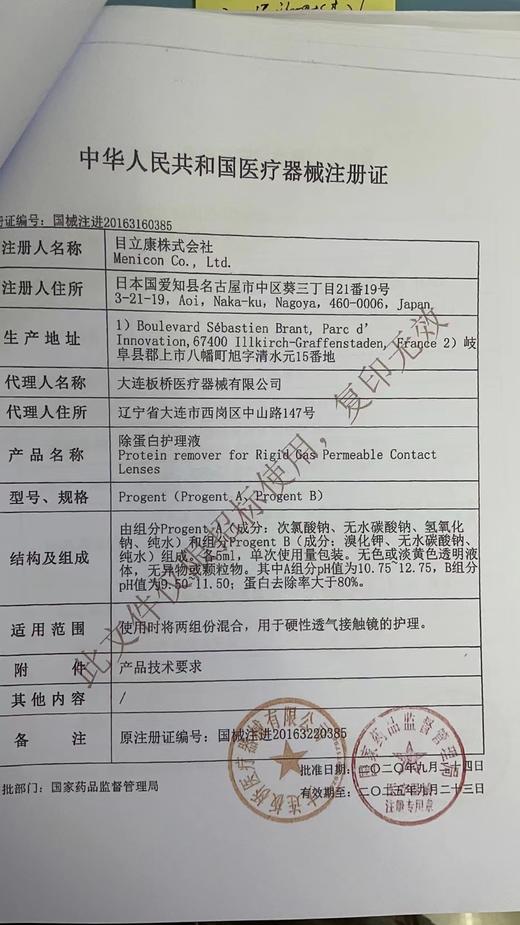 目立康除蛋白硬性隐形眼镜护理液（AB液）一盒（7支A液+7支B液） 商品图2