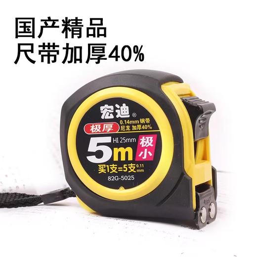宏迪卷尺风水鲁班拉尺5米宏迪高精度包胶带磁钢卷尺加厚带磁卷尺5m20G系列 商品图0