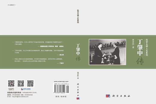 丁肇中传/周金品 商品图2