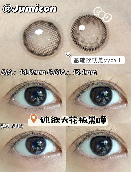 心机自然款丨小奶宝·Jumicon丨14.0mm（年抛/2片装） 商品图8