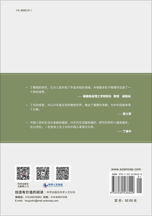 丁肇中传/周金品 商品图1