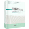 耕地地力提升与化肥养分高效利用/孙波等 商品缩略图0