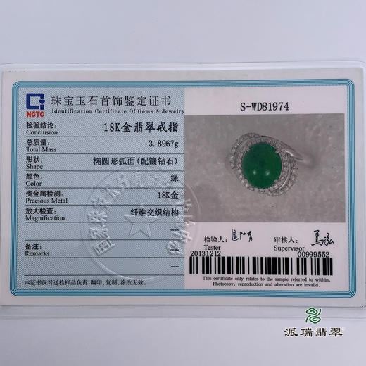 派瑞翡翠 18k金翡翠戒指 冰种 绿色 商品图4