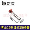【货号01637】鉄鑫电动工具配件 26冲击钻弹簧博士26电锤支持弹簧电锤弹簧 商品缩略图0