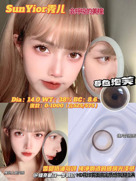 Twilight Brown 暮色泡芙