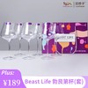 SXZ26号Beast Life勃艮第杯（套） 商品缩略图0