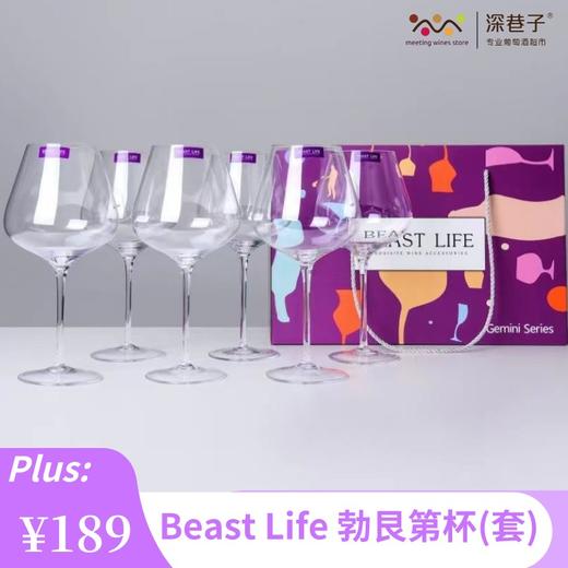 SXZ26号Beast Life勃艮第杯（套） 商品图0