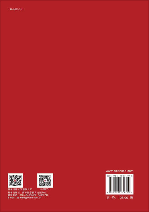 介固定技术图谱/梁向党 郭占社 商品图1