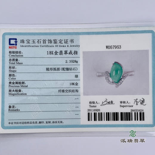 派瑞翡翠 18k金翡翠戒指 冰种 绿色 商品图5