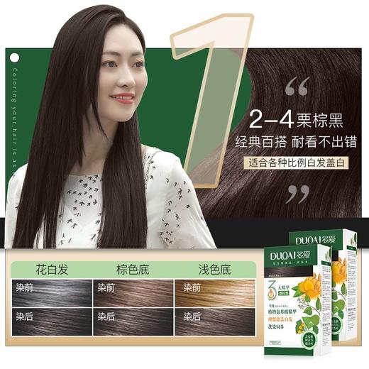 遮盖白发2盒组【多爱植物精华润彩发露】洗发＝染发 商品图4