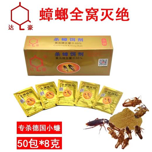 达豪8克大金装强力灭蟑清全窝端大小蟑螂药粉强力灭蟑螂药饵剂 商品图0