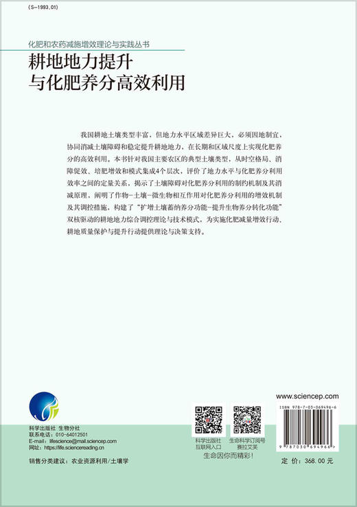 耕地地力提升与化肥养分高效利用/孙波等 商品图1