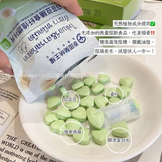 泰国王权免税出品-白芸豆膳食纤维燃咔片！谁吃谁瘦！ 商品图4