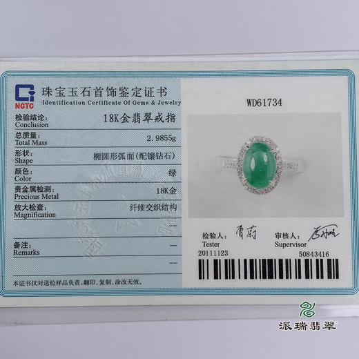 派瑞翡翠 18k金翡翠戒指 冰种 绿色 商品图4