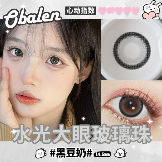 黑豆奶14.5【买二送护理液】欧巴兰美瞳年抛2片装大直径 商品图3