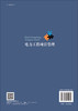 电力工程项目管理/山东电力工程咨询院有限公司 商品缩略图1