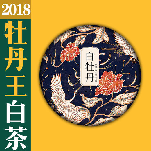 2018【白牡丹】牡丹王级·古树老白茶 商品图0