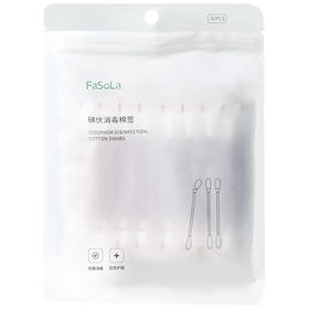 FaSoLa碘伏消毒棉签（50支）