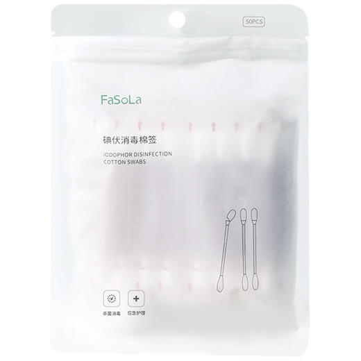 FaSoLa碘伏消毒棉签（50支） 商品图0
