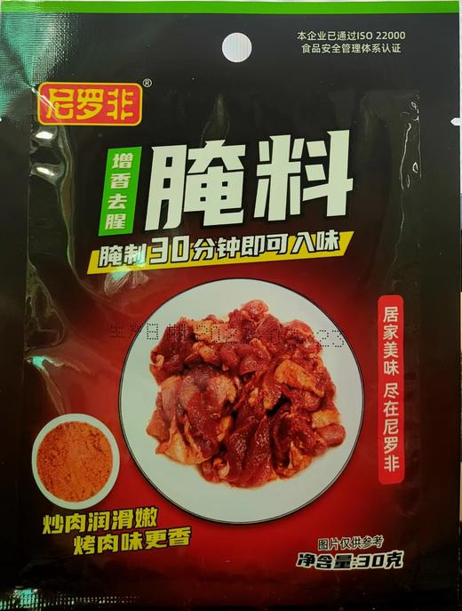 尼罗非腌料 30g/袋 商品图0