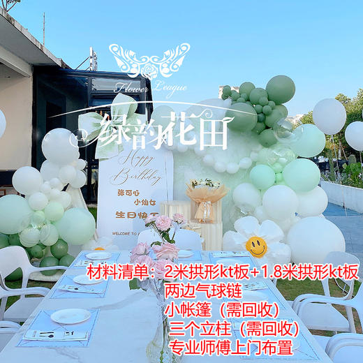 女神生日成人礼布置高端定制周年纪念日订婚酒店包厢ktv气球装饰上门布置 商品图3