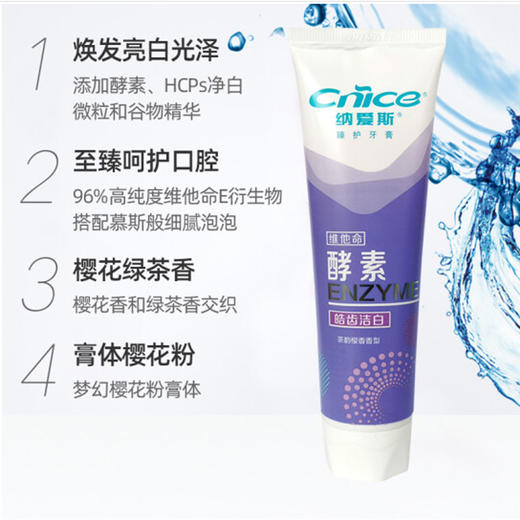纳爱斯臻护牙膏（茶韵樱香）【120g】 商品图2