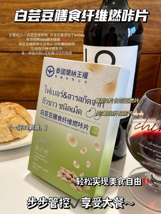 泰国王权免税出品-白芸豆膳食纤维燃咔片！谁吃谁瘦！ 商品图5