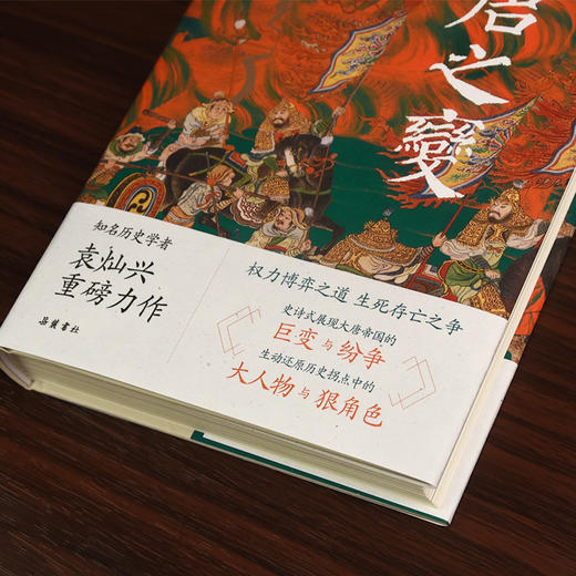 大唐之变： 安史之乱与盛唐的崩裂 袁灿兴著 岳麓书社 商品图3