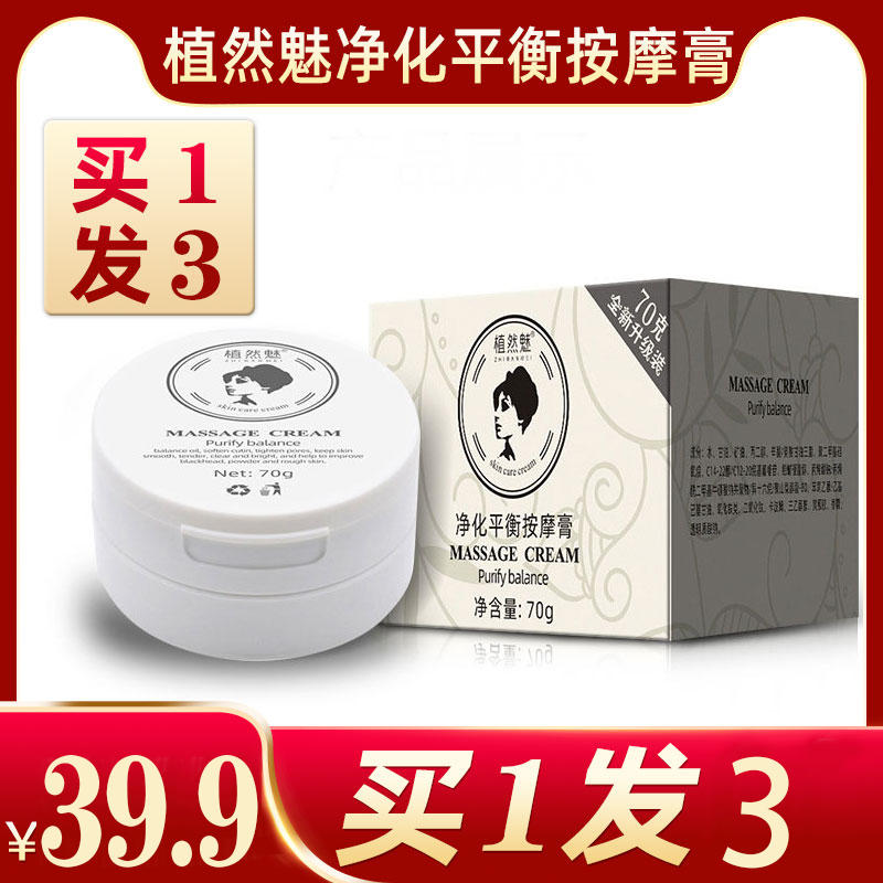 【拍1发3】植然魅竹炭去角质紧致焕颜身体按摩乳 面部净化平衡按摩膏 70g