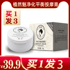 【拍1发3】植然魅竹炭去角质紧致焕颜身体按摩乳 面部净化平衡按摩膏 70g