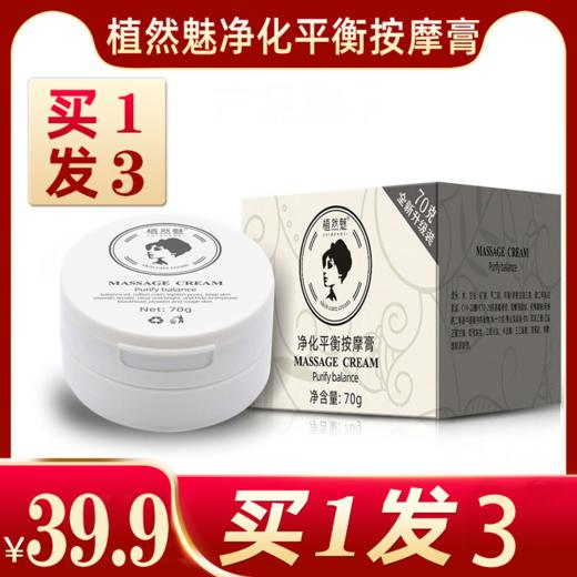 【拍1发3】植然魅竹炭去角质紧致焕颜身体按摩乳 面部净化平衡按摩膏 70g 商品图0