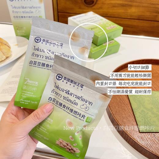 泰国王权免税出品-白芸豆膳食纤维燃咔片！谁吃谁瘦！ 商品图2