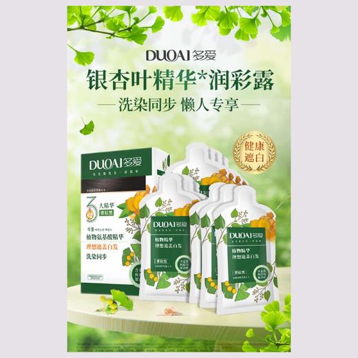 遮盖白发2盒组【多爱植物精华润彩发露】洗发＝染发 商品图2