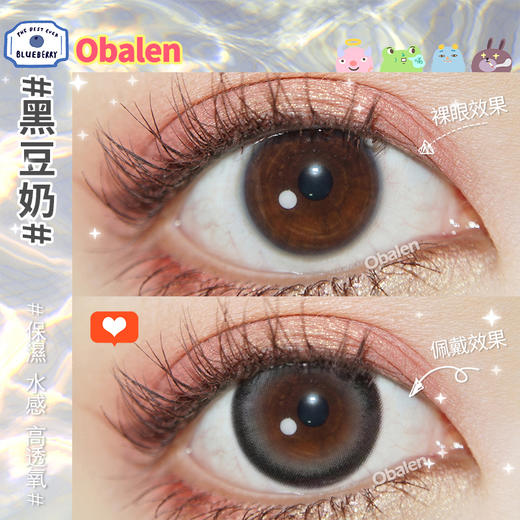 黑豆奶14.5【买二送护理液】欧巴兰美瞳年抛2片装大直径 商品图1