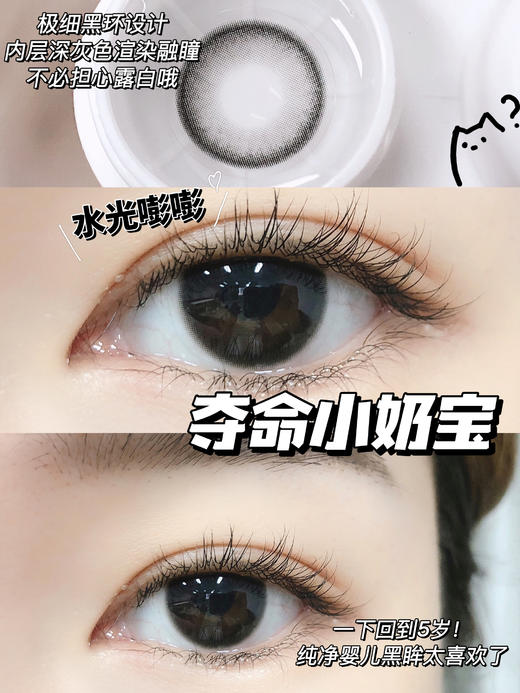 心机自然款丨小奶宝·Jumicon丨14.0mm（年抛/2片装） 商品图5