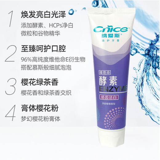 纳爱斯臻护牙膏（茶韵樱香）【120g】 商品图1