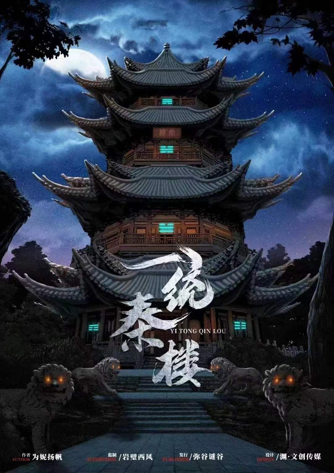 剧本杀一统秦楼复盘