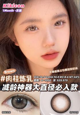 kikicon 月抛 肉桂炼乳 直径14.5mm 着色14.0mm