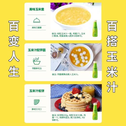 纯粒现榨现灌玉米汁330g 商品图3