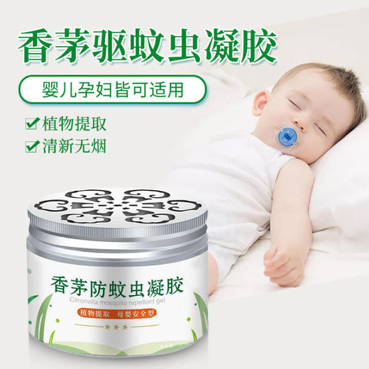 【拍1发1】防蚊虫香茅驱蚊凝胶 驱蚊膏固体植物蚊香婴儿孕妇适用 商品图0