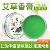 【拍1发3】艾草驱蚊香膏 夏季清凉防蚊叮家用固体艾叶清凉油艾草精油膏 商品缩略图0