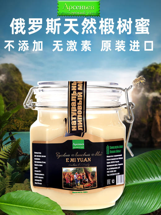 【中欧班列直供】俄罗斯原装进口天然椴树蜜野生黑蜂结晶雪蜜农家蜜无添加原蜜 商品图0