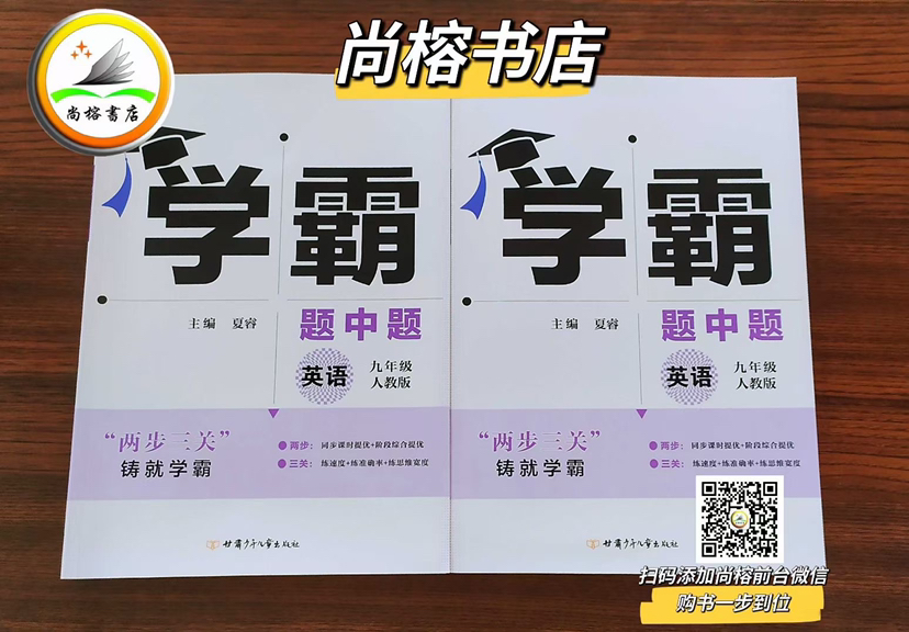 学霸题中题九年级