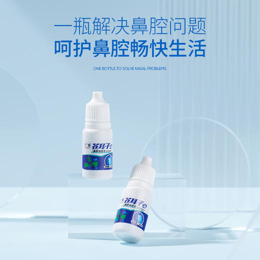 广雅苍耳子油濞舒保健液  商品图1