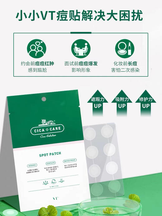VT老虎痘痘贴 第三代升级 商品图1